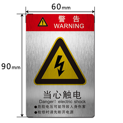 E6090C 當(dāng)心觸電